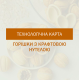 Технологическая карта для орешков с домашней нутеллой