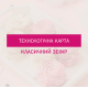 Технологическая карта для домашнего зефира