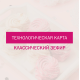 Технологическая карта для домашнего зефира