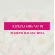 Технологическая карта для приготовления цветов из зефира